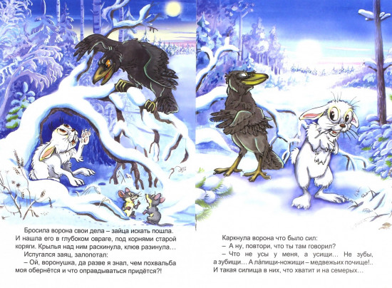 Заяц-хваста