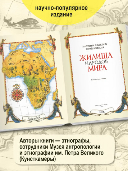 Жилища народов мира