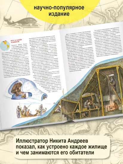 Жилища народов мира