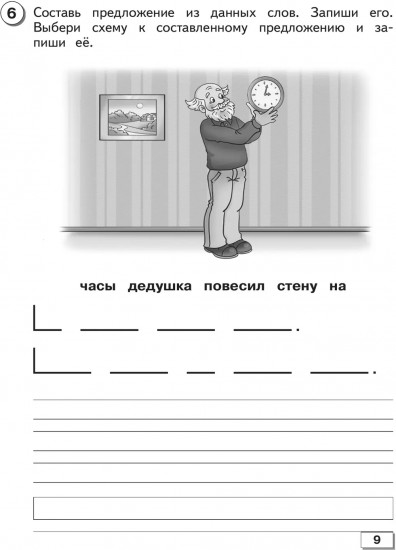 Рабочая тетрадь. 3 класс. Проверочные работы