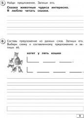 Рабочая тетрадь. 3 класс. Проверочные работы - Фото 5