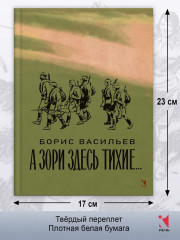 А зори здесь тихие... - Фото 5