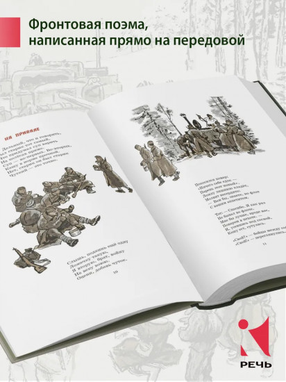 Василий Тёркин