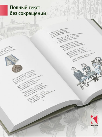 Василий Тёркин