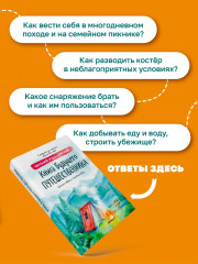 Книга будущего путешественника - Фото 1