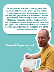 Книга будущего путешественника - Фото 5