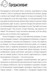 Книга будущего путешественника - Фото 8