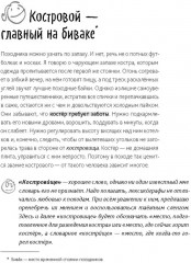 Книга будущего путешественника - Фото 11