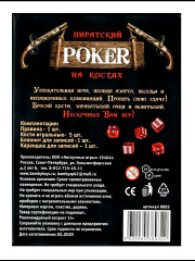 Игра настольная «Пиратский покер на костях» - Фото 1