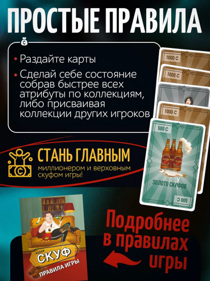 Игра настольная «Жадный скуф»