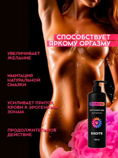 Гель-смазка «Возбуждающий»