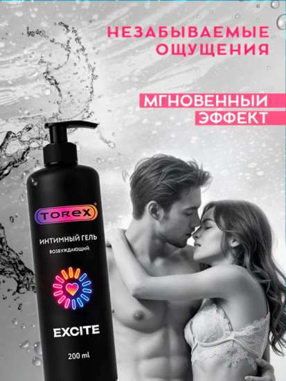 Гель-смазка «Возбуждающий»