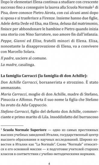 Storia Della Bambina Perduta. История о пропавшем ребёнке