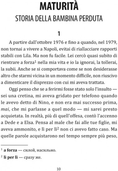 Storia Della Bambina Perduta. История о пропавшем ребёнке