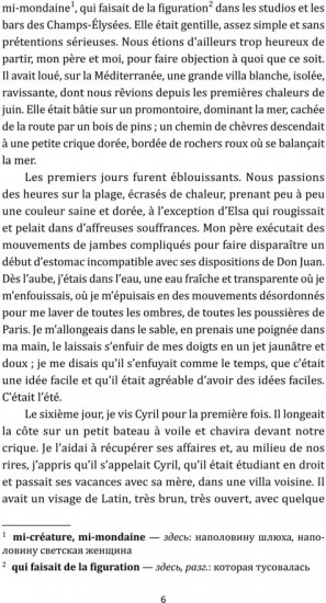 Bonjour Tristesse. Здравствуй, грусть