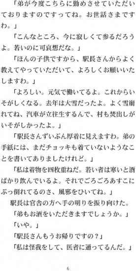 Снежная страна. Книга на японском языке для чтения