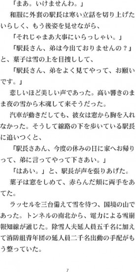 Снежная страна. Книга на японском языке для чтения