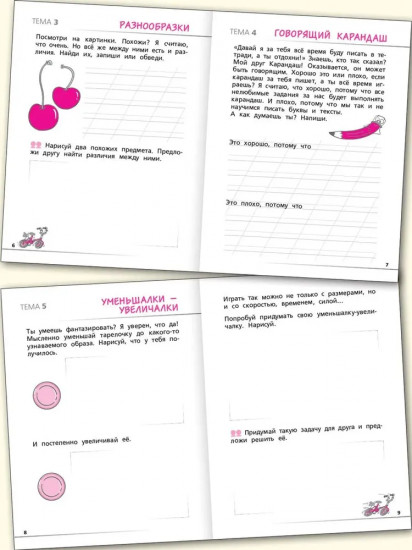 Креативное мышление. 1 класс. Тетрадь-тренажёр