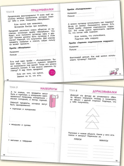 Креативное мышление. 1 класс. Тетрадь-тренажёр