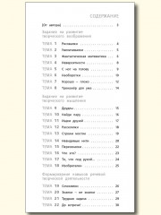 Креативное мышление. 2 класс. Тетрадь-тренажёр - Фото 4
