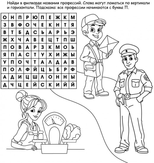 Кроссворды о профессиях