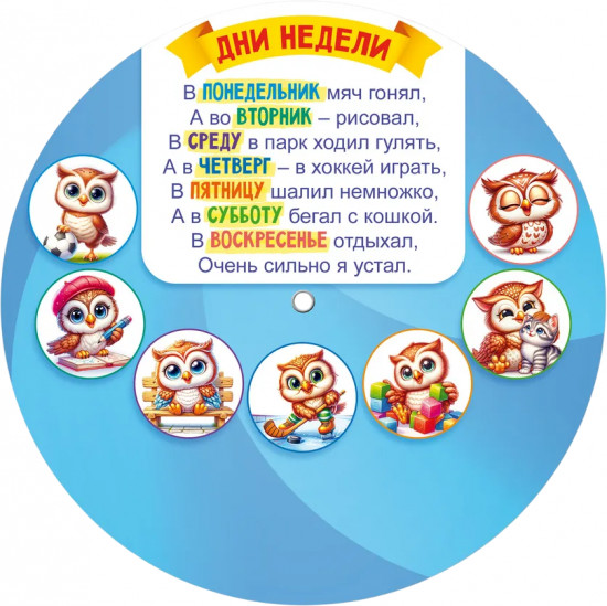 Диск-вертушка «Времена года»