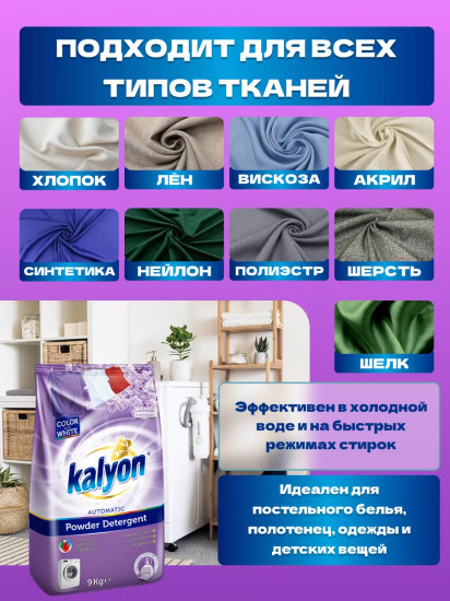 Порошок стиральный автомат для белого и цветного белья  «Lavender & Magnolia. Лаванда и магнолия»