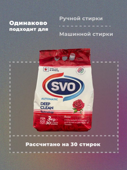 Стиральный порошок для белых и цветных тканей «Rose. Роза»