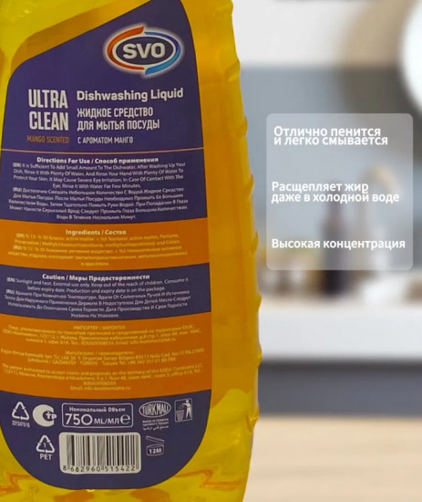 Средство для мытья посуды «Манго»