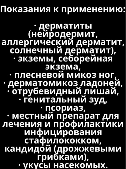 Мазь от лишая и псориаза