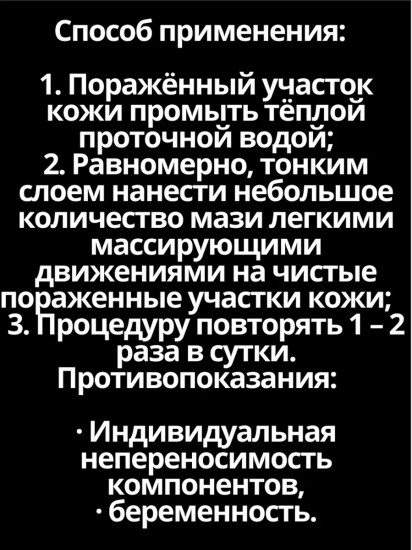 Мазь от лишая и псориаза