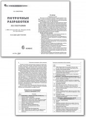 Поурочные разработки по географии. 6 класс - Фото 2
