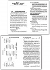 Поурочные разработки по географии. 6 класс - Фото 3