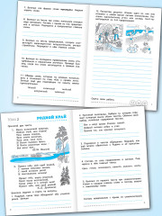 Тренажёр по русскому языку. Учимся работать с текстом. 3 класс - Фото 3