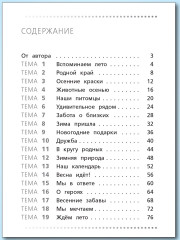 Тренажёр по русскому языку. Учимся работать с текстом. 3 класс - Фото 5