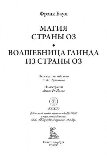 Магия страны Оз. Волшебница Глинда из страны Оз