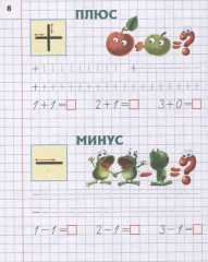 Пишем цифры правильно. 4-5 лет - Фото 3