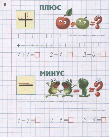 Пишем цифры правильно. 4-5 лет