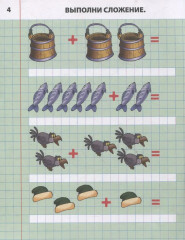 Складываем и вычитаем от 0 до 10. 4-5 лет - Фото 2