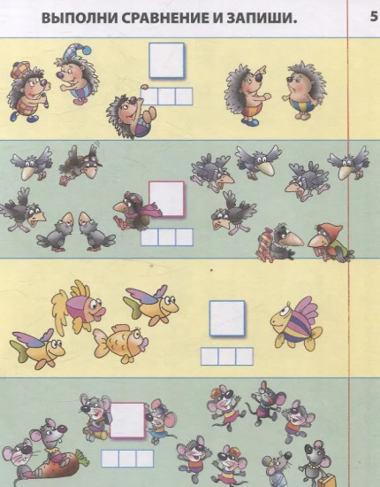 Считаем и решаем примеры. 4-5 лет