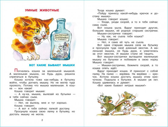 Рассказы для детей