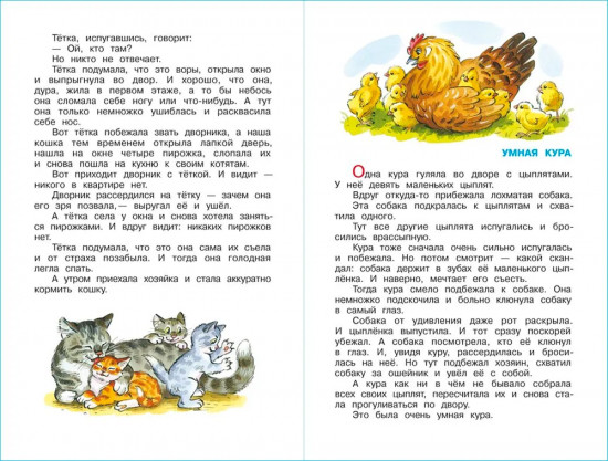 Рассказы для детей