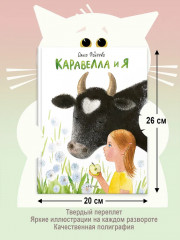 Каравелла и я - Фото 8