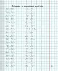 Математика. 2 класс. Тетрадь-тренажёр для закрепления вычислительных навыков - Фото 4