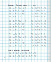 Математика. 2 класс. Тетрадь-тренажёр для закрепления вычислительных навыков - Фото 5