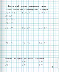 Математика. 2 класс. Тетрадь-тренажёр для закрепления вычислительных навыков - Фото 6