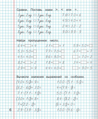 Математика. 2 класс. Тетрадь-тренажёр для закрепления вычислительных навыков - Фото 7