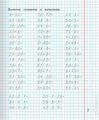 Математика. 2 класс. Тетрадь-тренажёр для закрепления вычислительных навыков - Фото 8