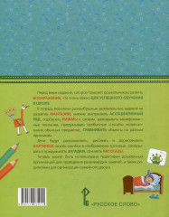 Развиваем воображение. Тетрадь для детей 5-7 лет - Фото 3