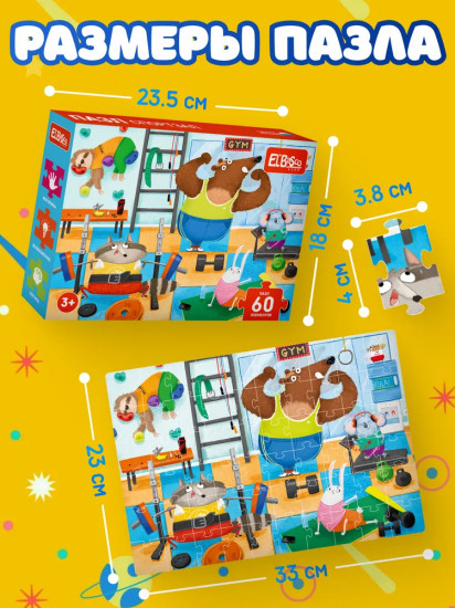 Пазл «Спортзал»